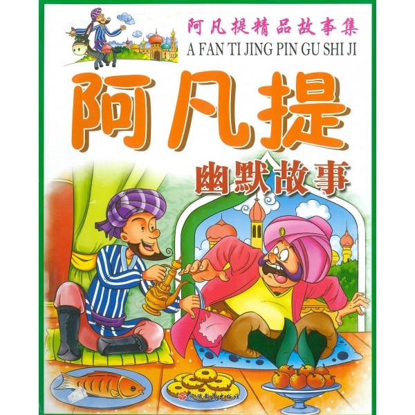 Chinese Kids Books